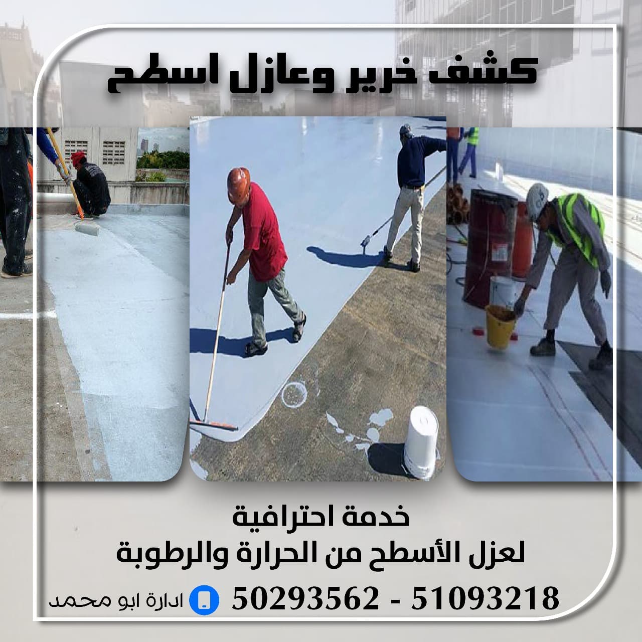 جهاز كشف تسريبات خرير المياه