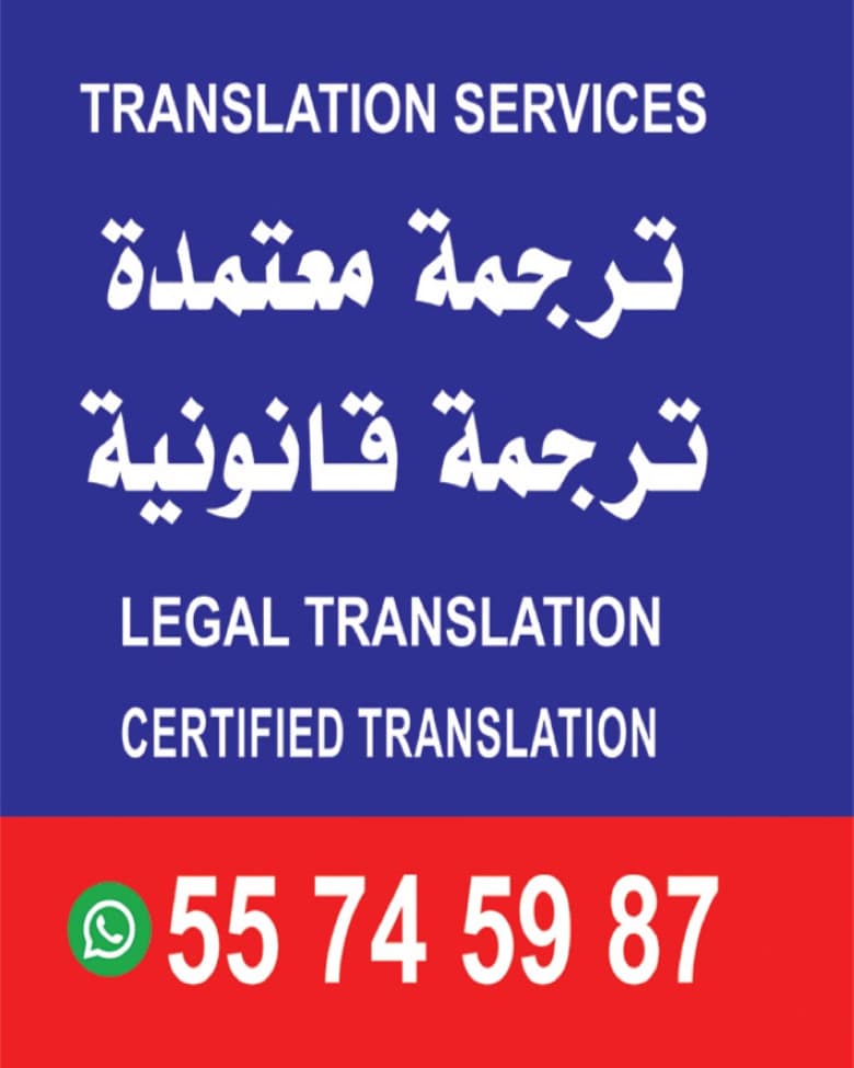 ايه 4 للترجمة المعتمدة بالفروانية