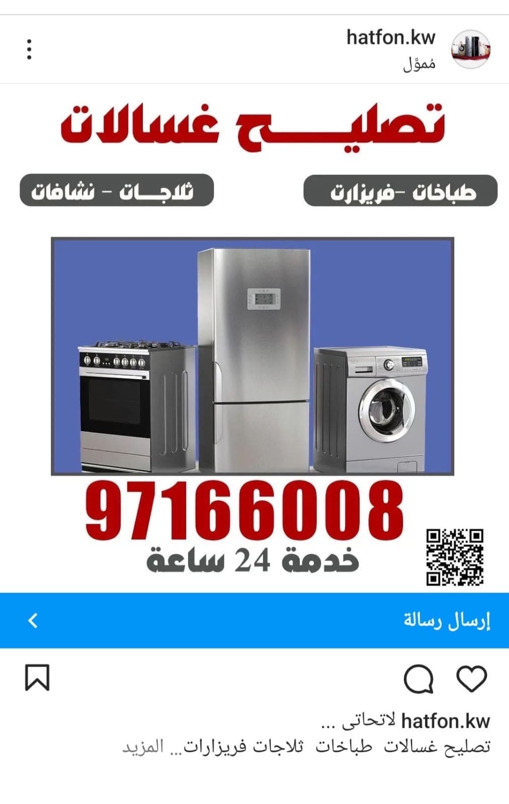 تصليح طباخات غسالات ثلاجات