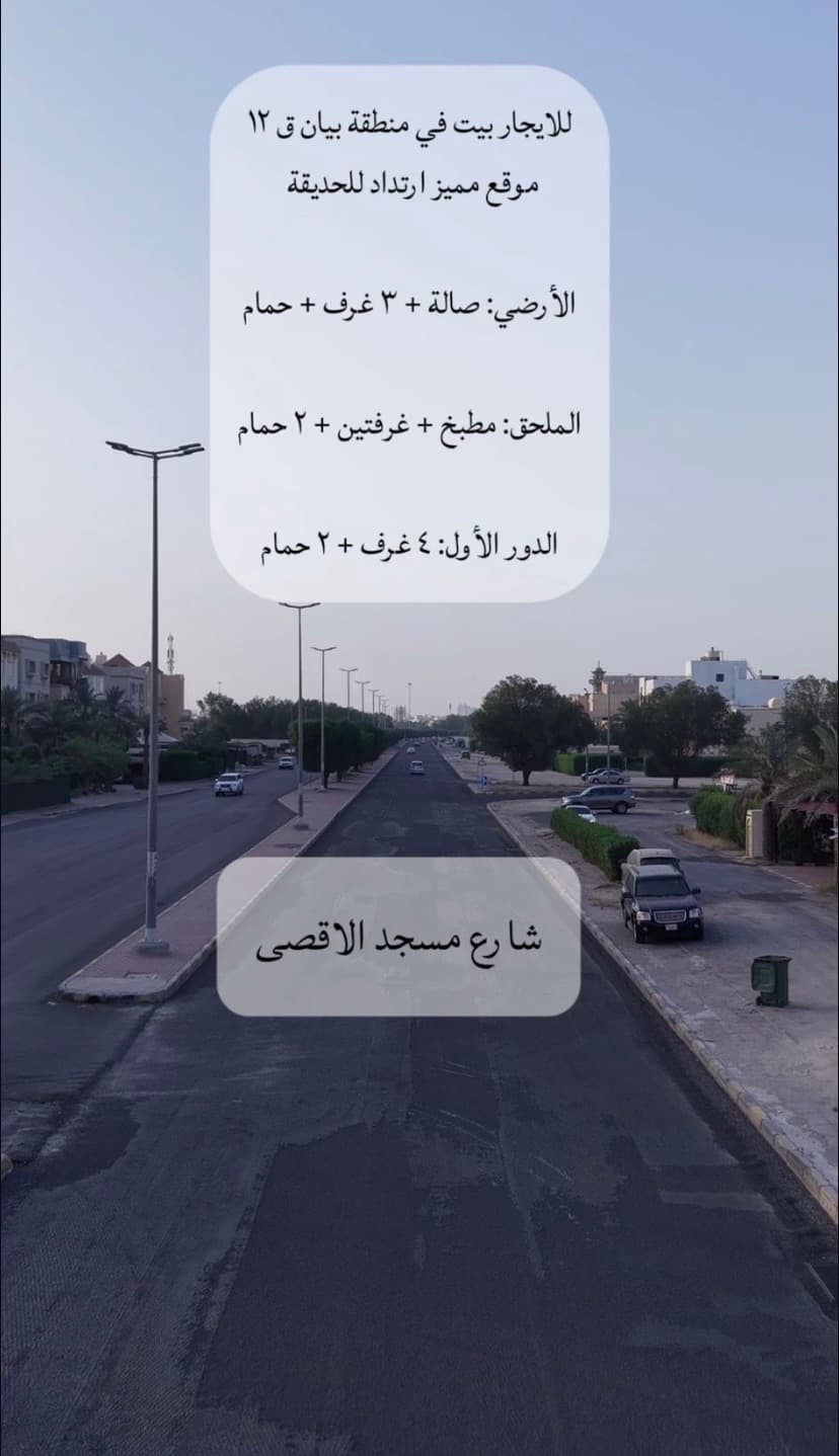 للايجار شهري  بيت في منطقة بيان ق ١٢