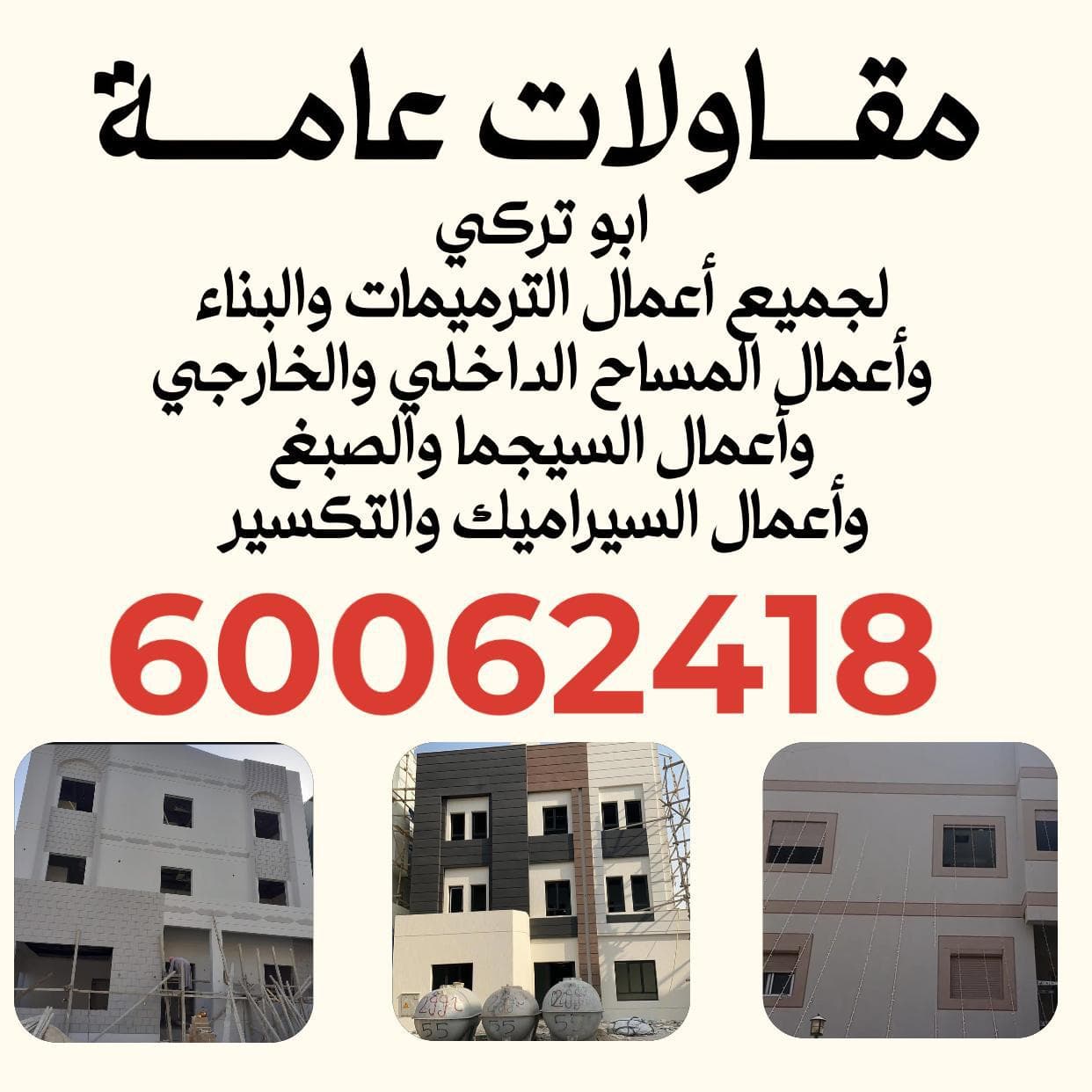 مقاولات عامه