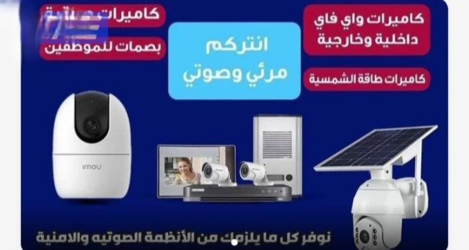 تركيب كاميرات مراقبة