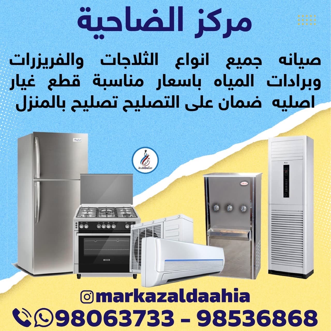 تصليح ثلاجات#تصليح طباخات#تصليح برادات#افران#فني#مصلح جولة