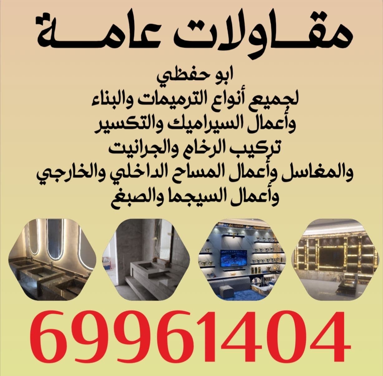 مقاولات عامة
