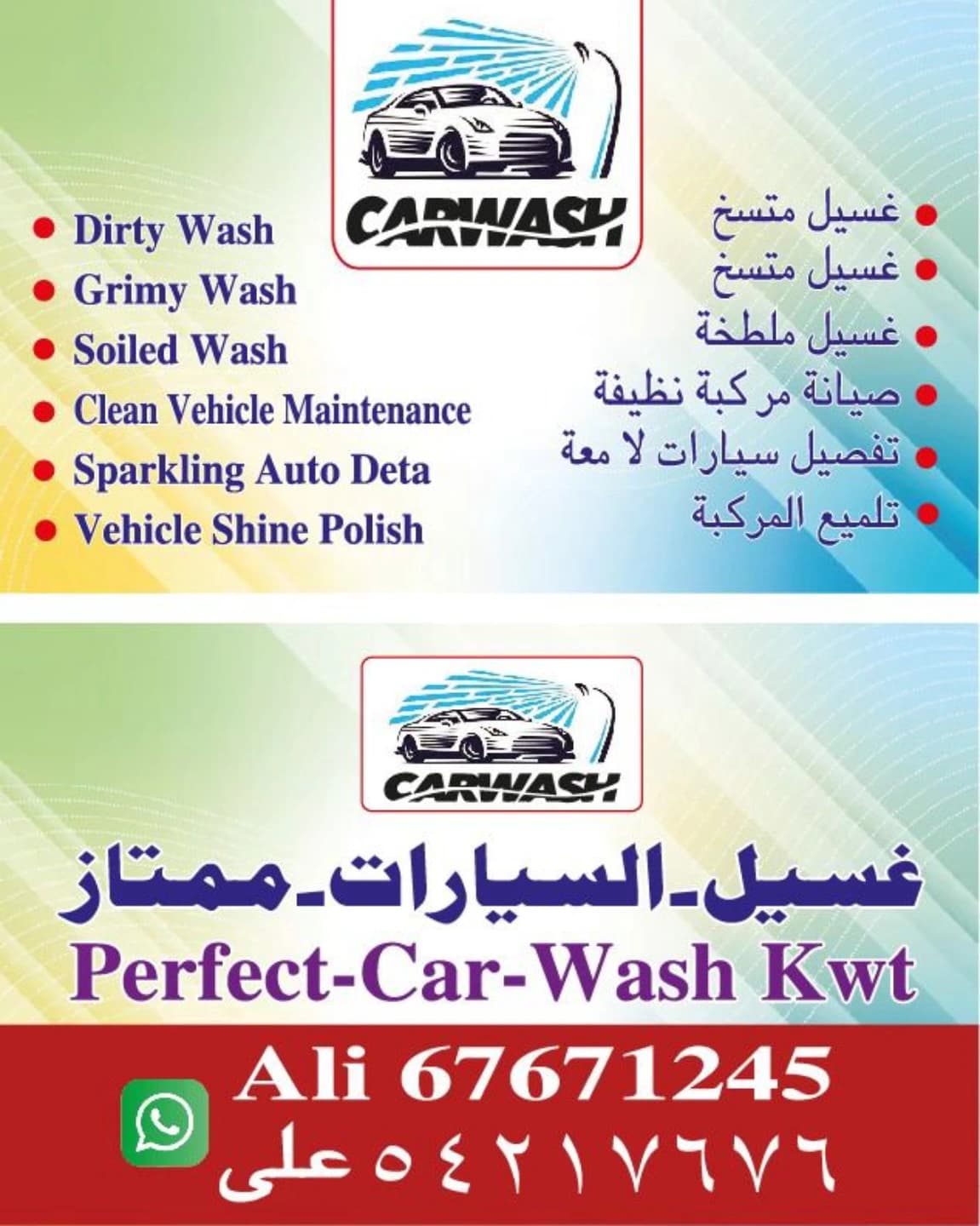 ‏غسل السيارة ممتاز