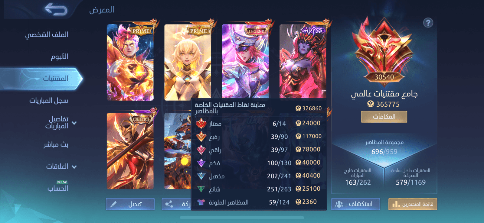 حساب موبايل ليجند