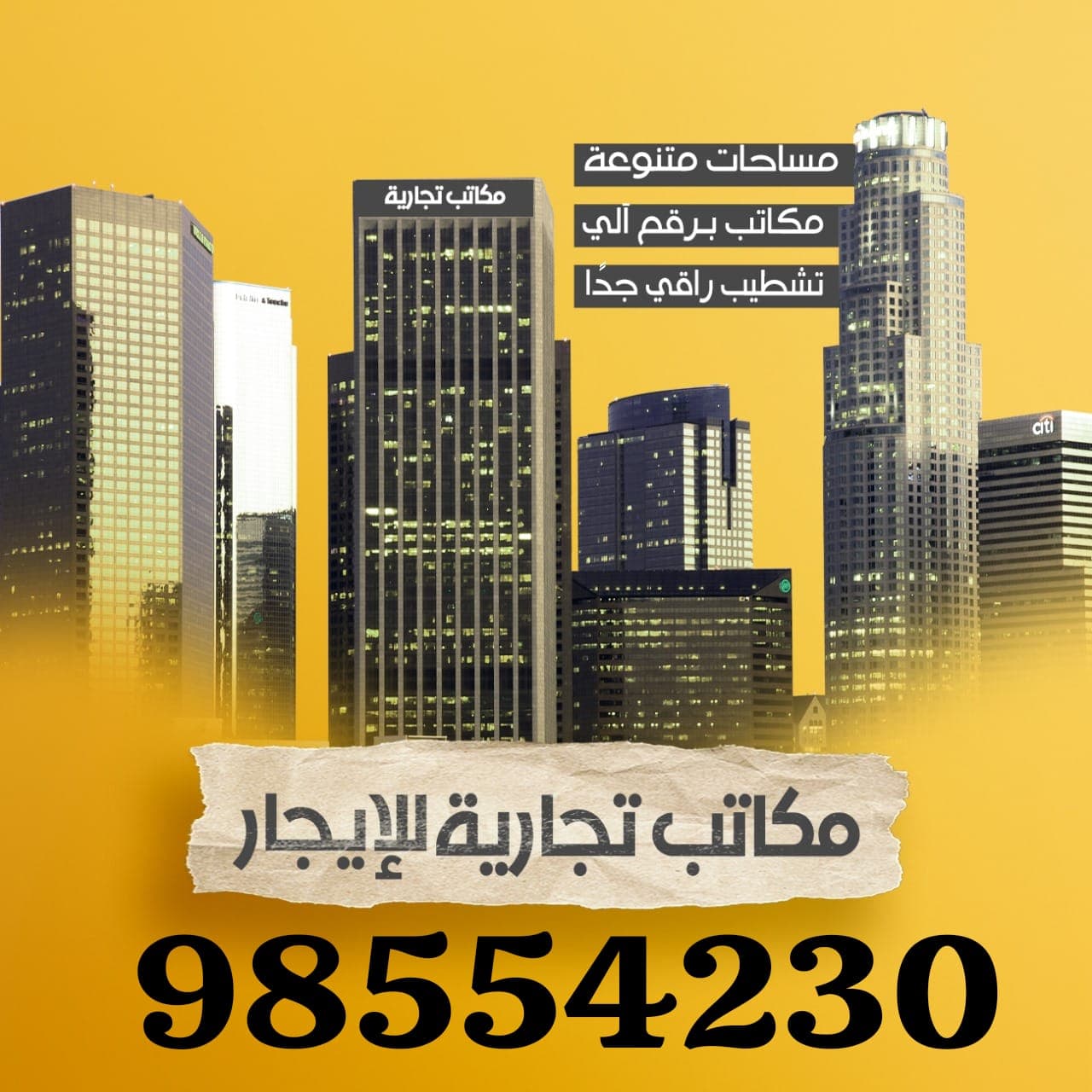 مكاتب للايجار