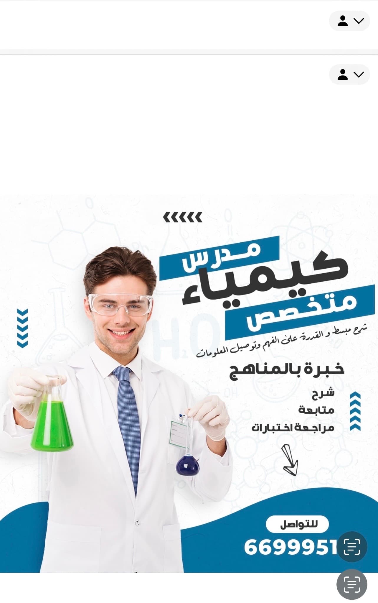 مدرس كيمياء