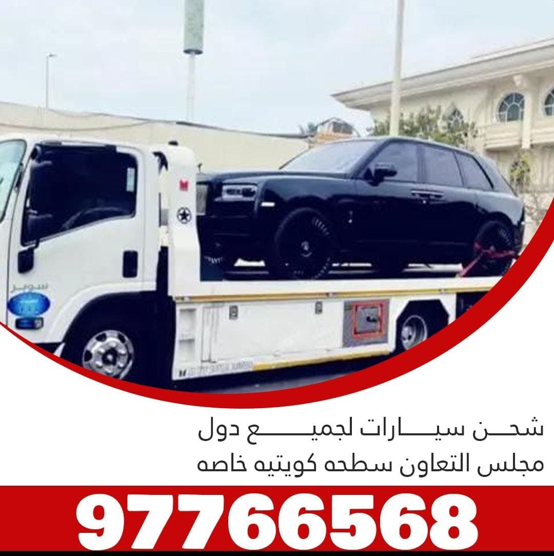 شحن سيارات خارجي بسطحات كويتيه