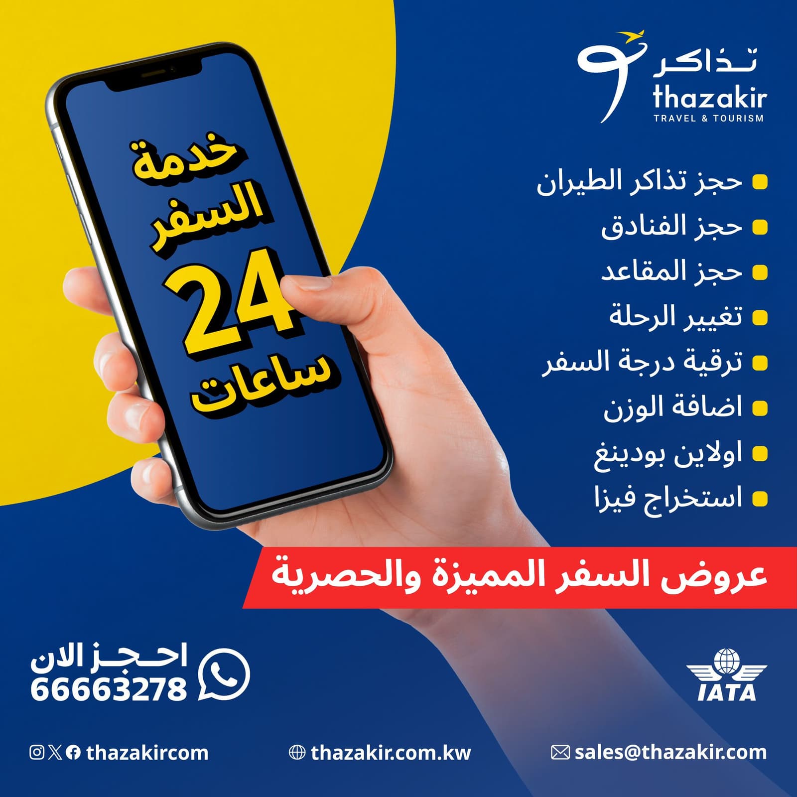 احجز تذاكر الطيران باقل اسعار وخدمة السفر ٢٤ ساعات