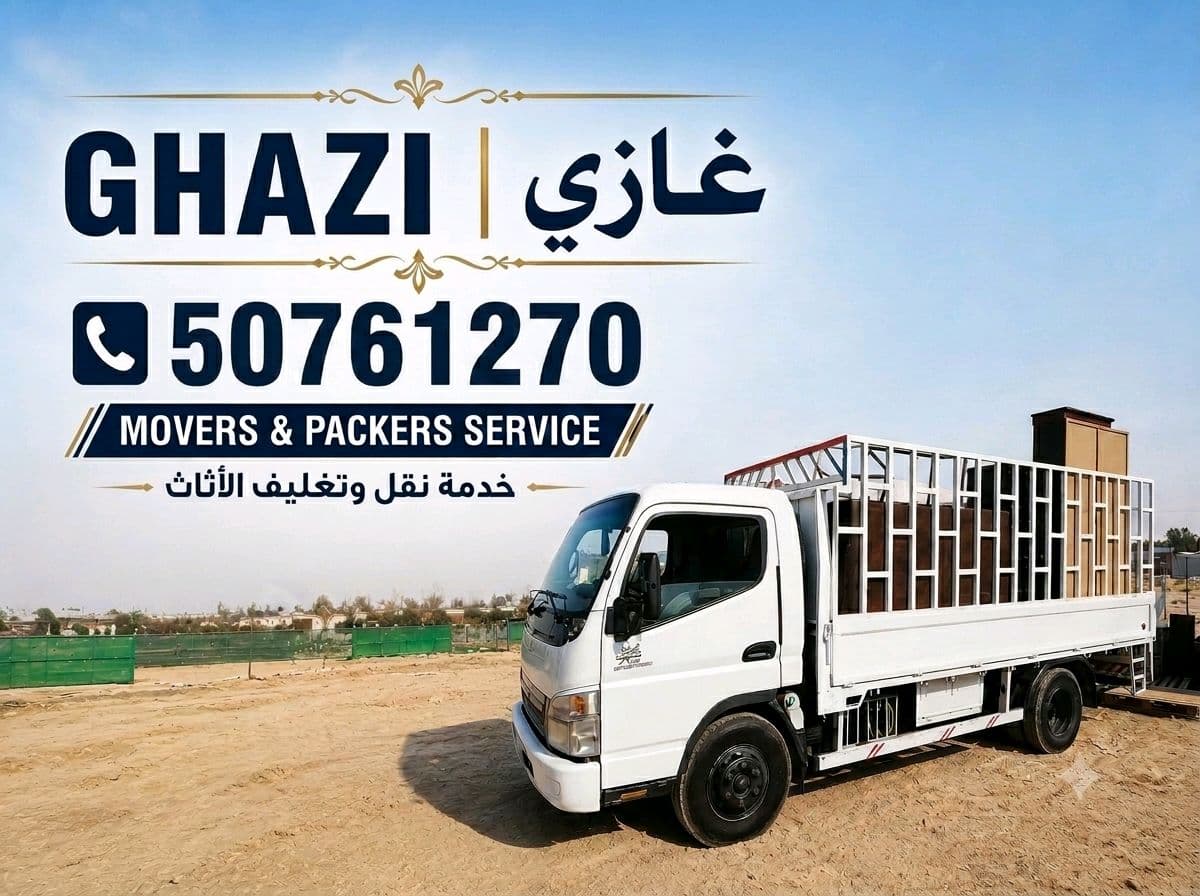 نقل عفش وشقق ومكاتب سريعة وموثوقة في الكويت