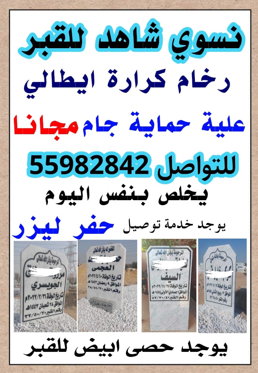 خطاط شاهد القبر بالكويت 55982842