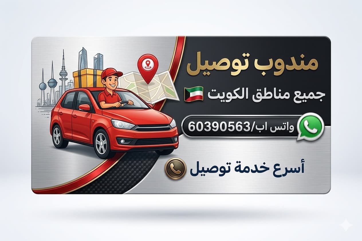 (مندوب توصيل طلبات) 📦🚘