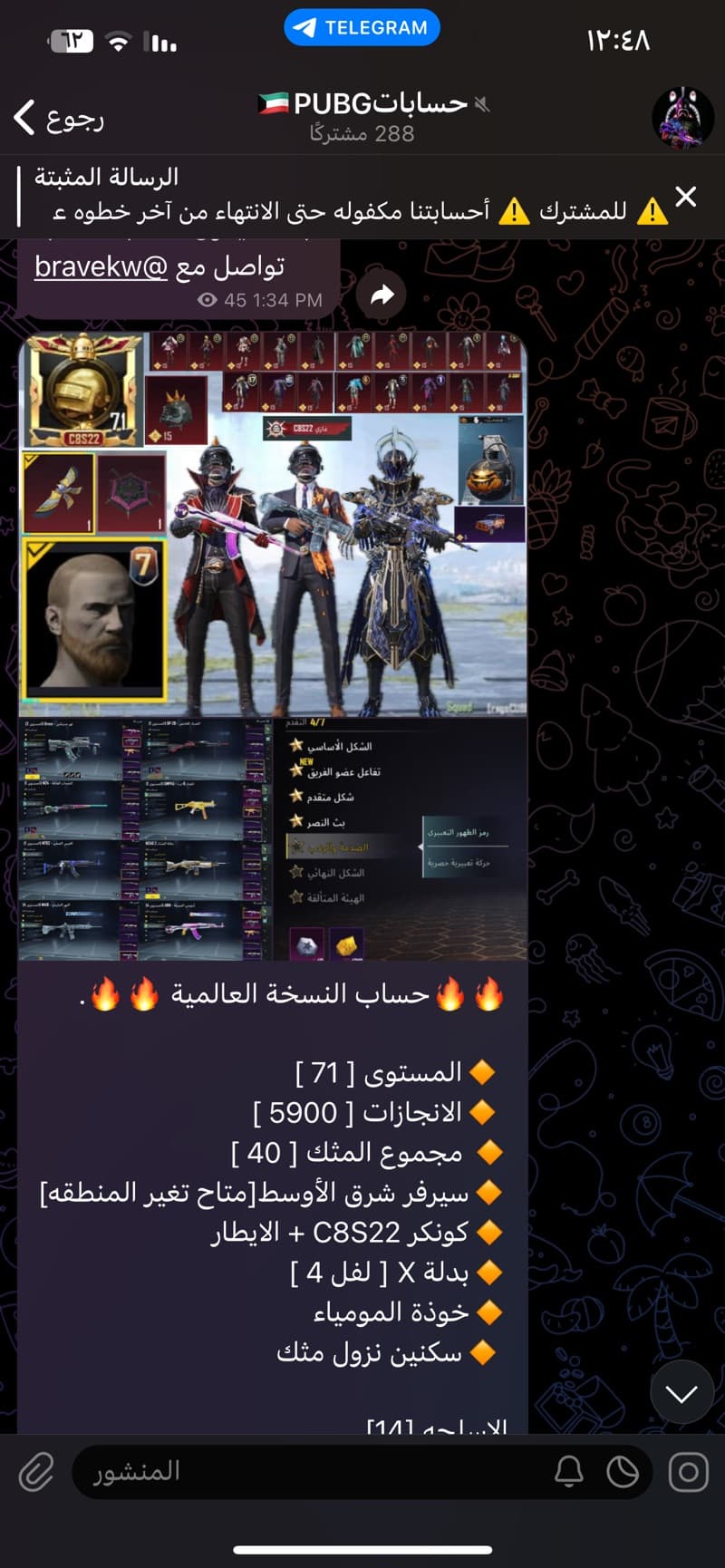 قناة بيع حسابات بابجي