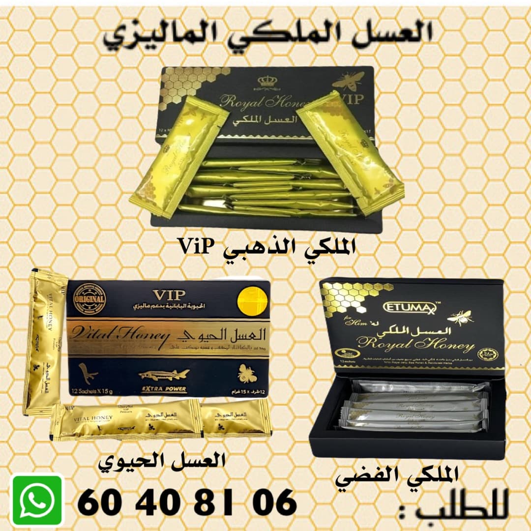 عسل الملوك