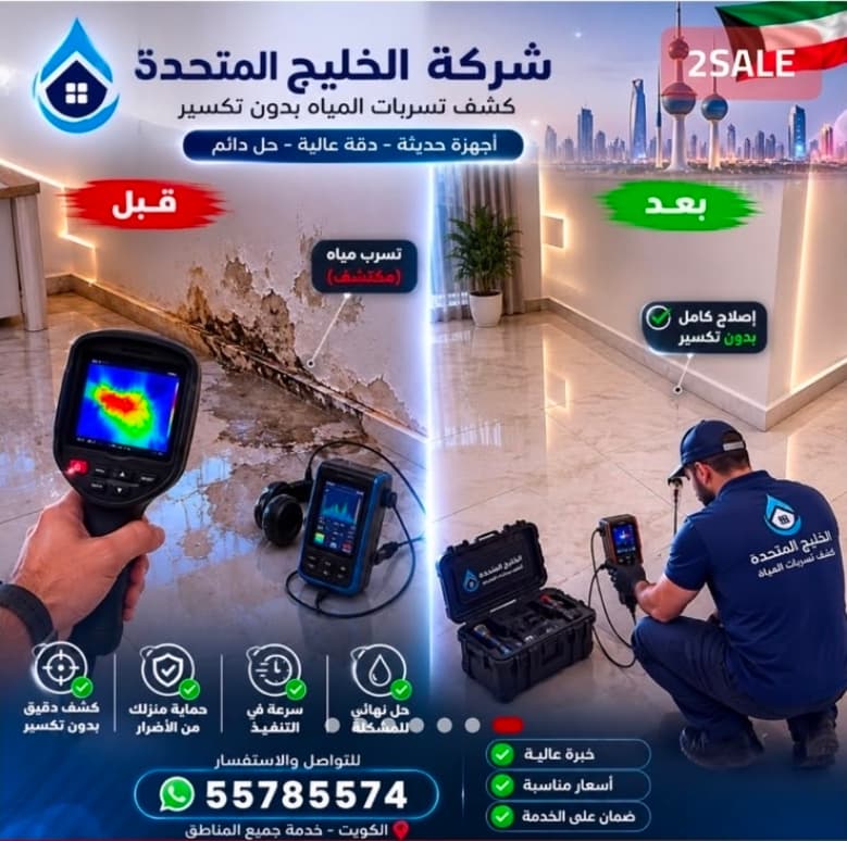 كشف خرير المياه بدون تكسير | أحدث الأجهزه