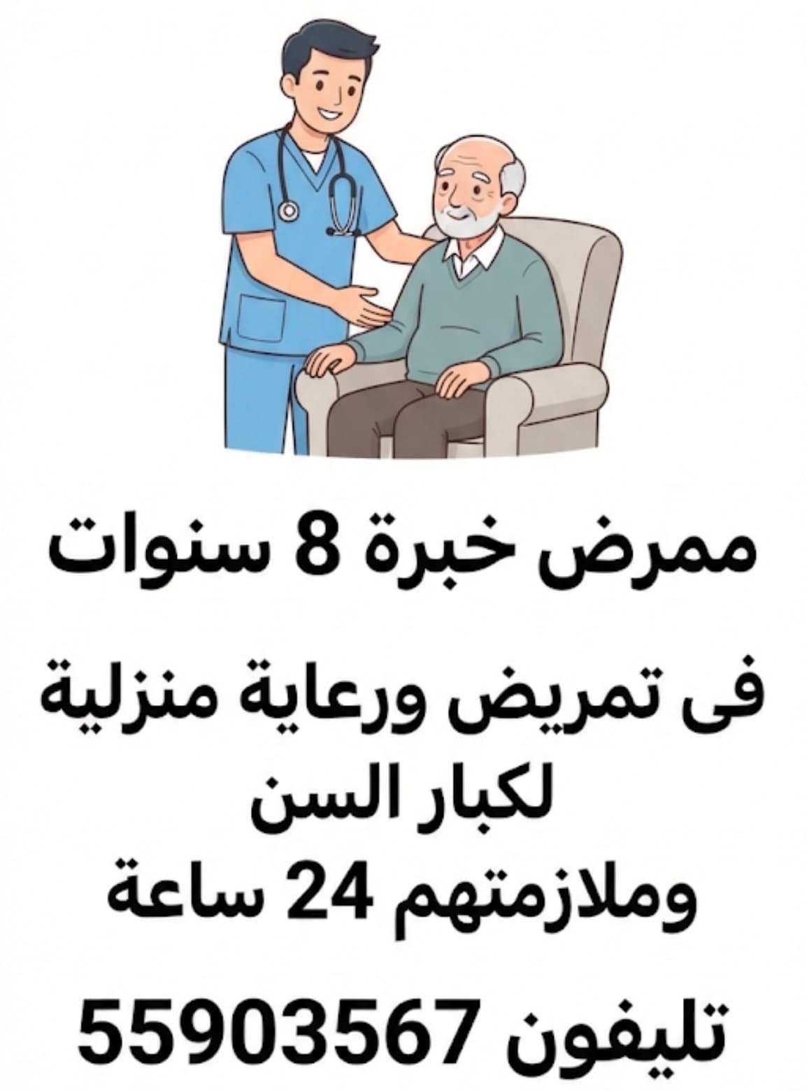 ممرض
