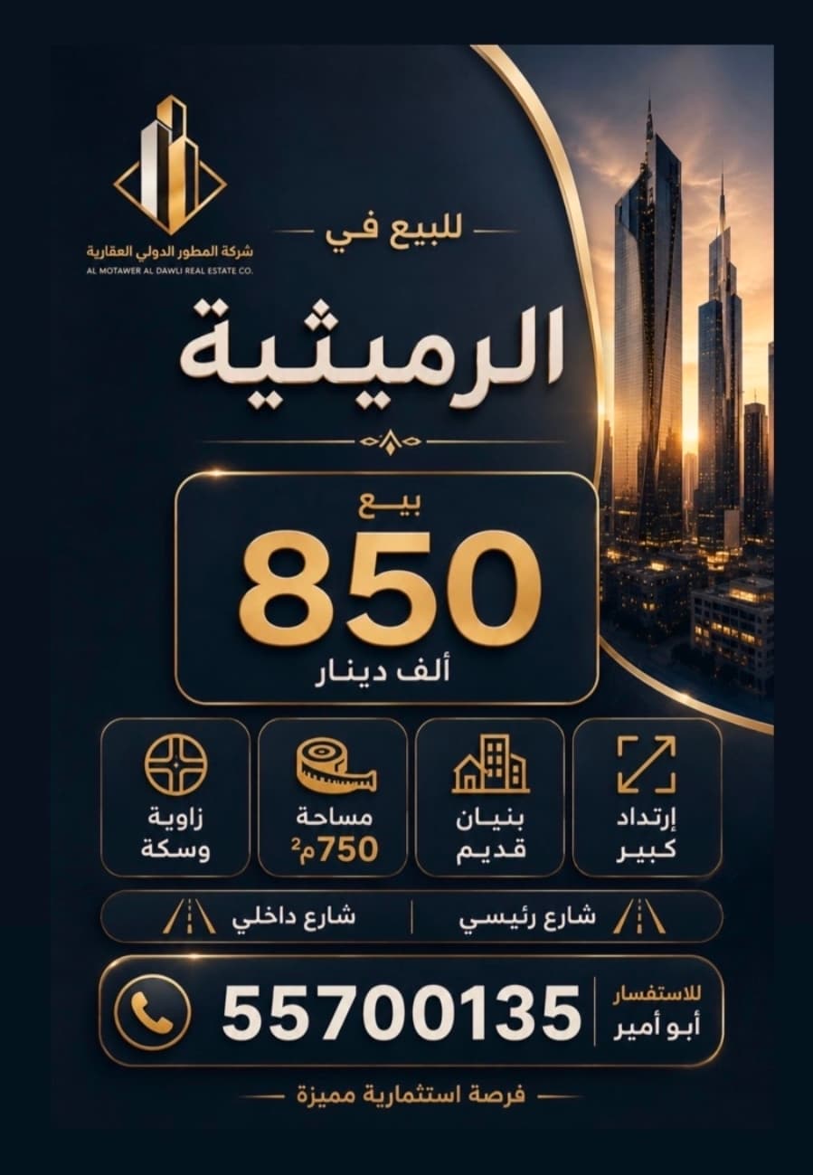 للبيع في الرميثية بيت هدام750م