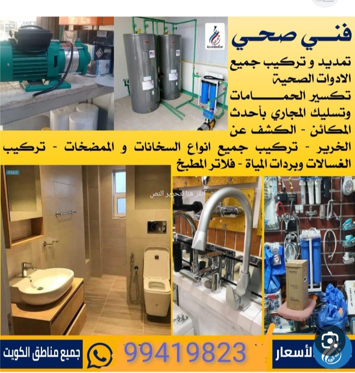 فني صحي