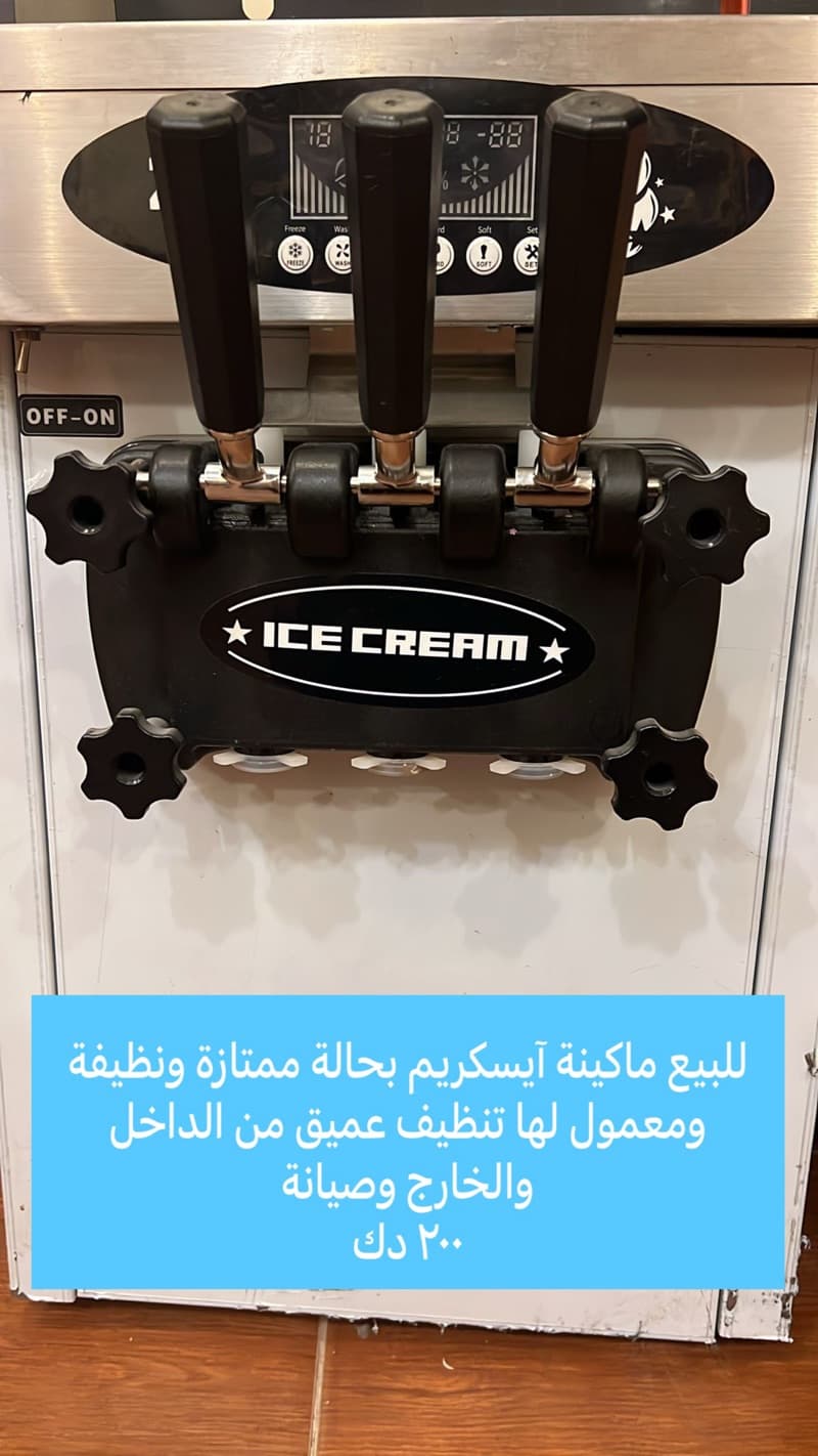 ماكينة آيسكريم