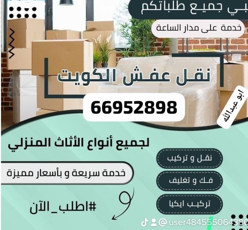 نقل عفش الكويت