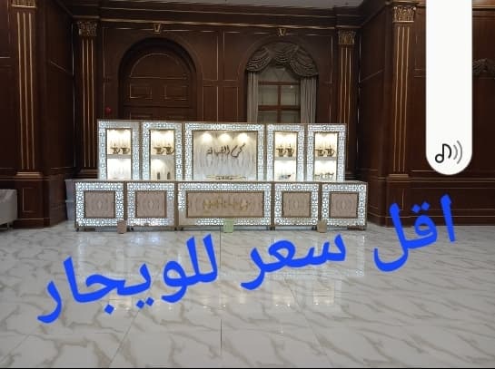 تاجير مستلزمات الأفراح