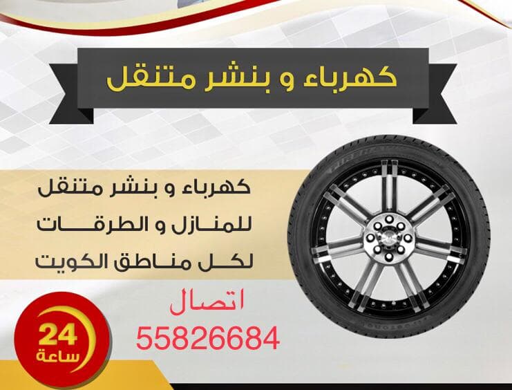 كراج متنقل 65109011