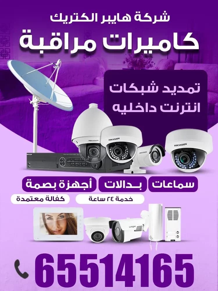 كاميرات مراقبة اجهءه امنيه