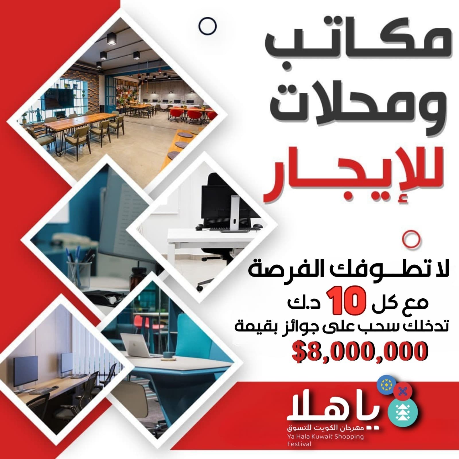 مكاتب تجارية للإيجار بقلب العاصمه
