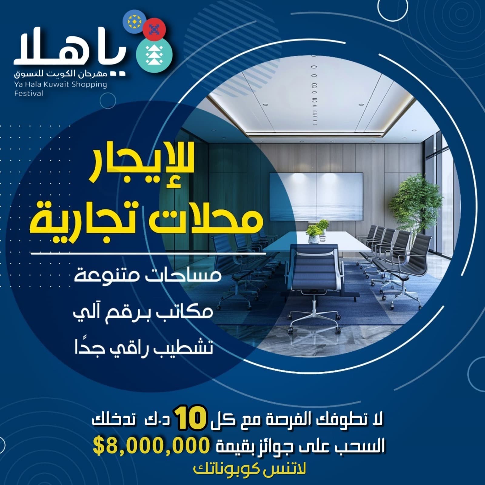 مكاتب تجاري للإيجار