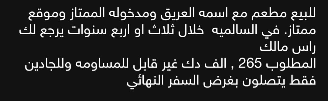 للبيع مطعم مشهور بغرض السفر النهائي