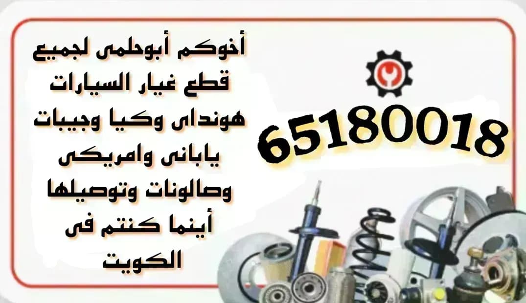قطع غيار