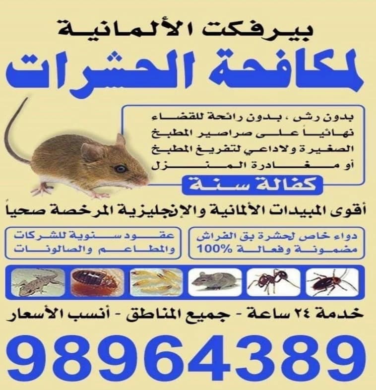 مكافحة حشرات