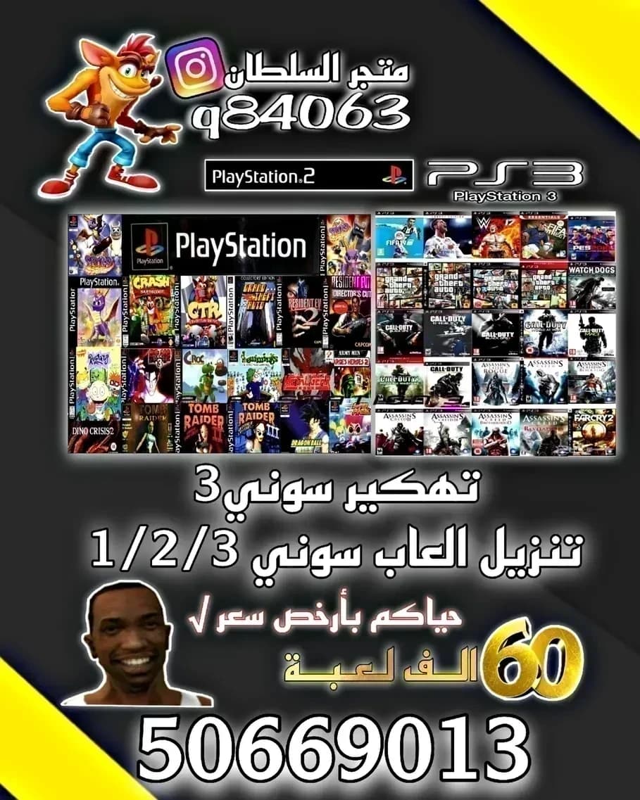 تهكير سوني3 الكويت تنزيل العاب سوني 1/2/3