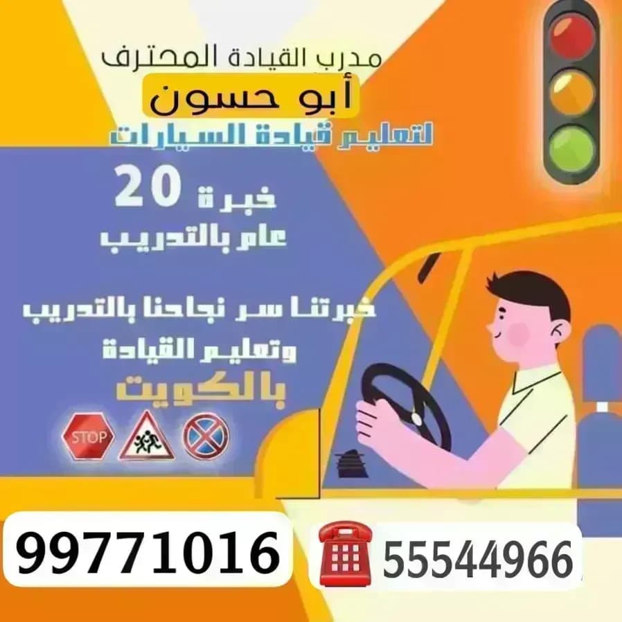 الامان للتعليم قيادة السيارات