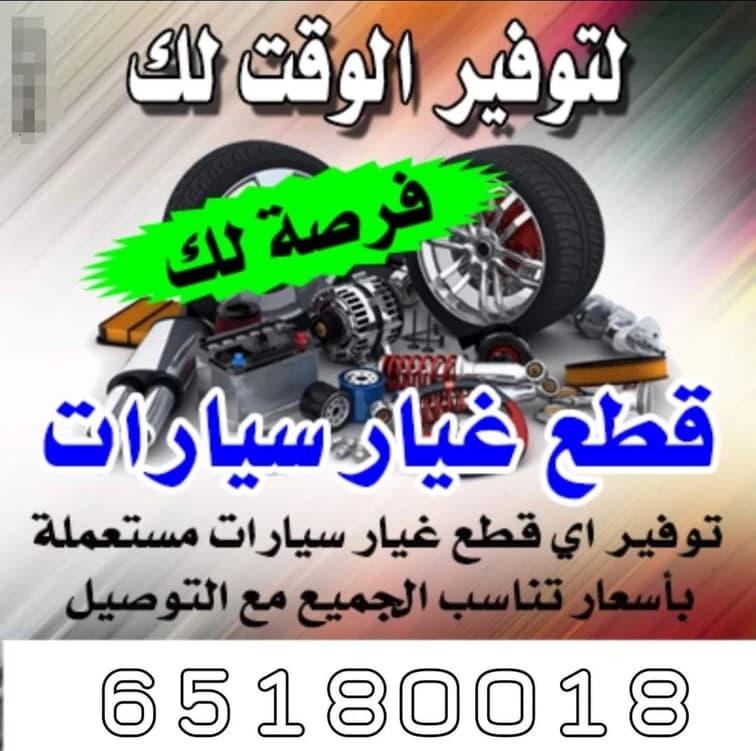 قطع غيار