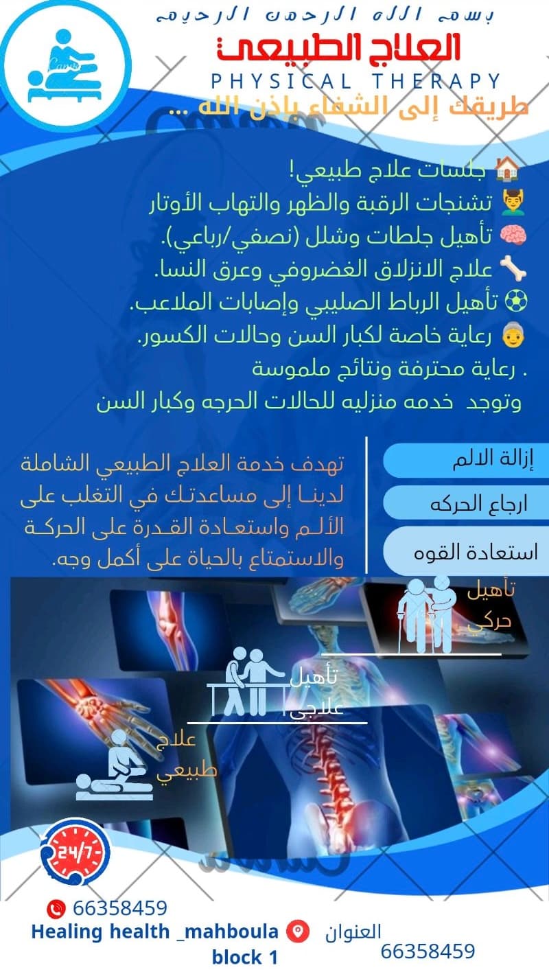 مساج علاجي وعلاج طبيعي