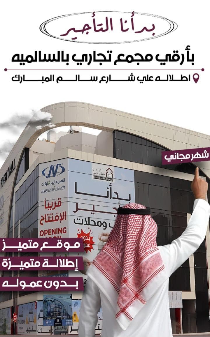 للإيجار مكاتب بالسالمية