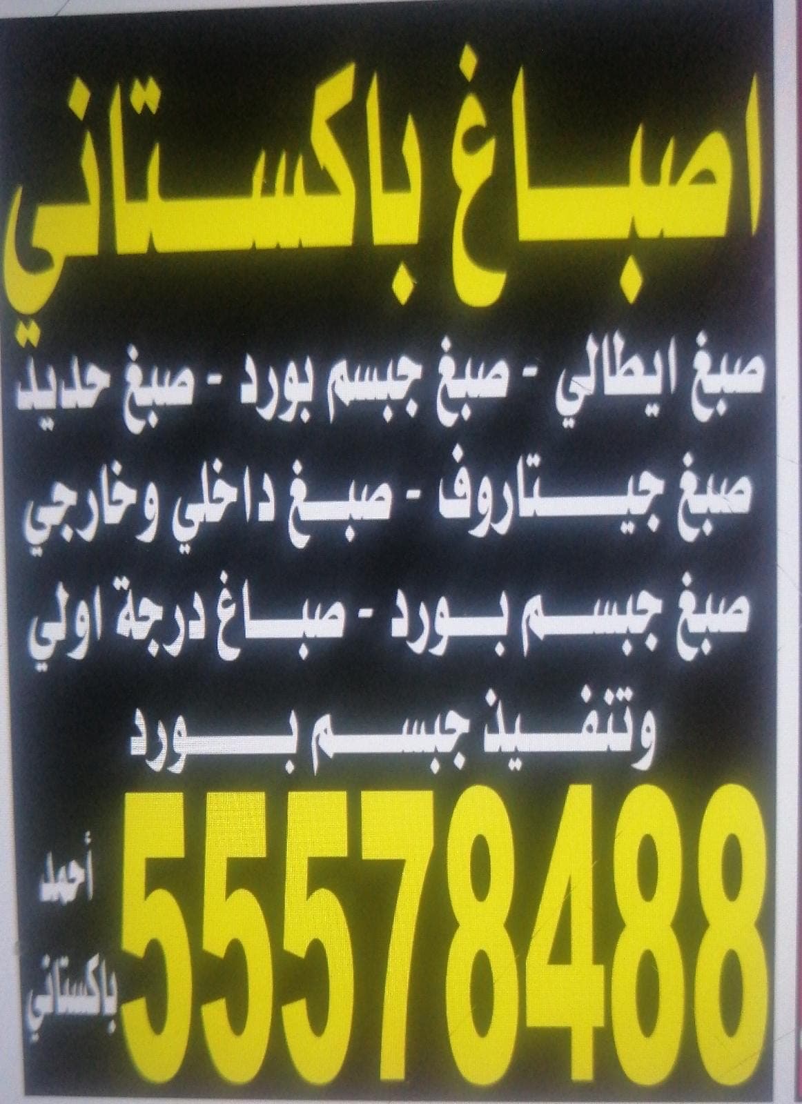 فني ديكورات و جبسم بورد