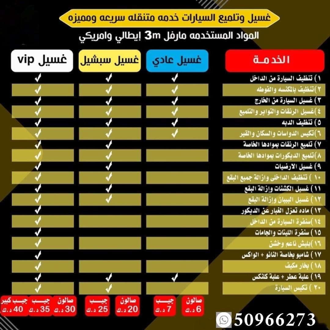 خدمة غسيل وتلميع السيارات