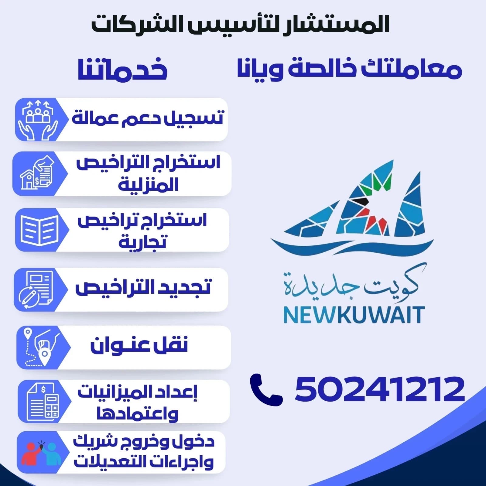 تخليص معاملات الشركات
ودعم العمالة
