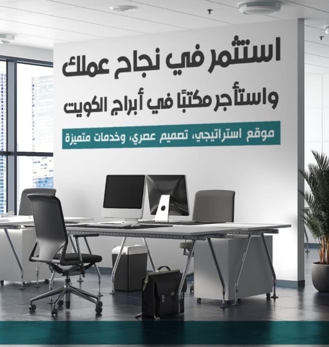 مكاتب ومحلات