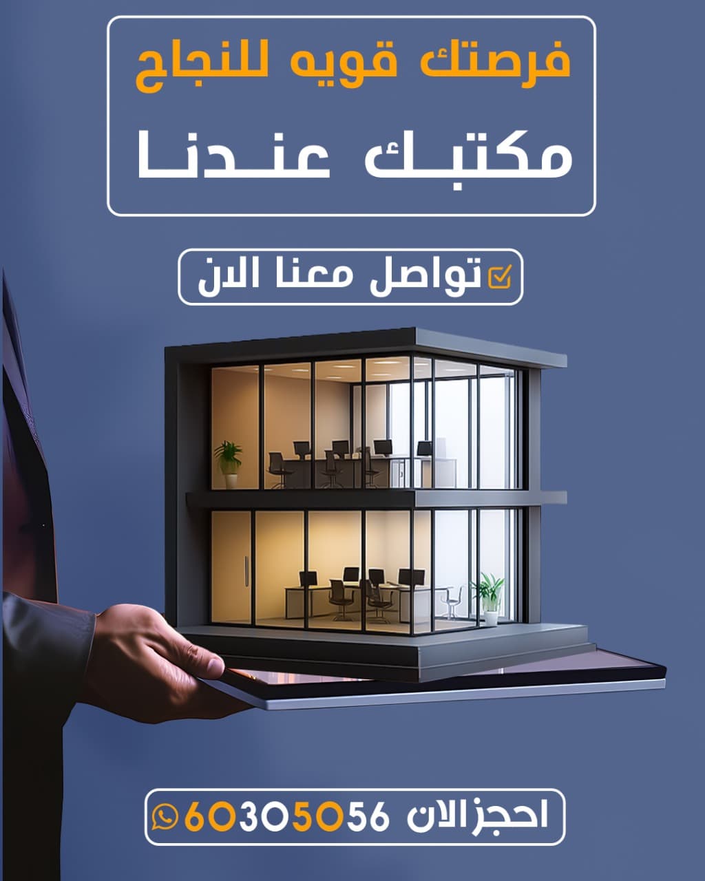 مكاتب تجارية للايجار
