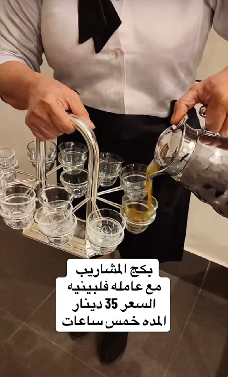 ضيافه قهوه وشاي