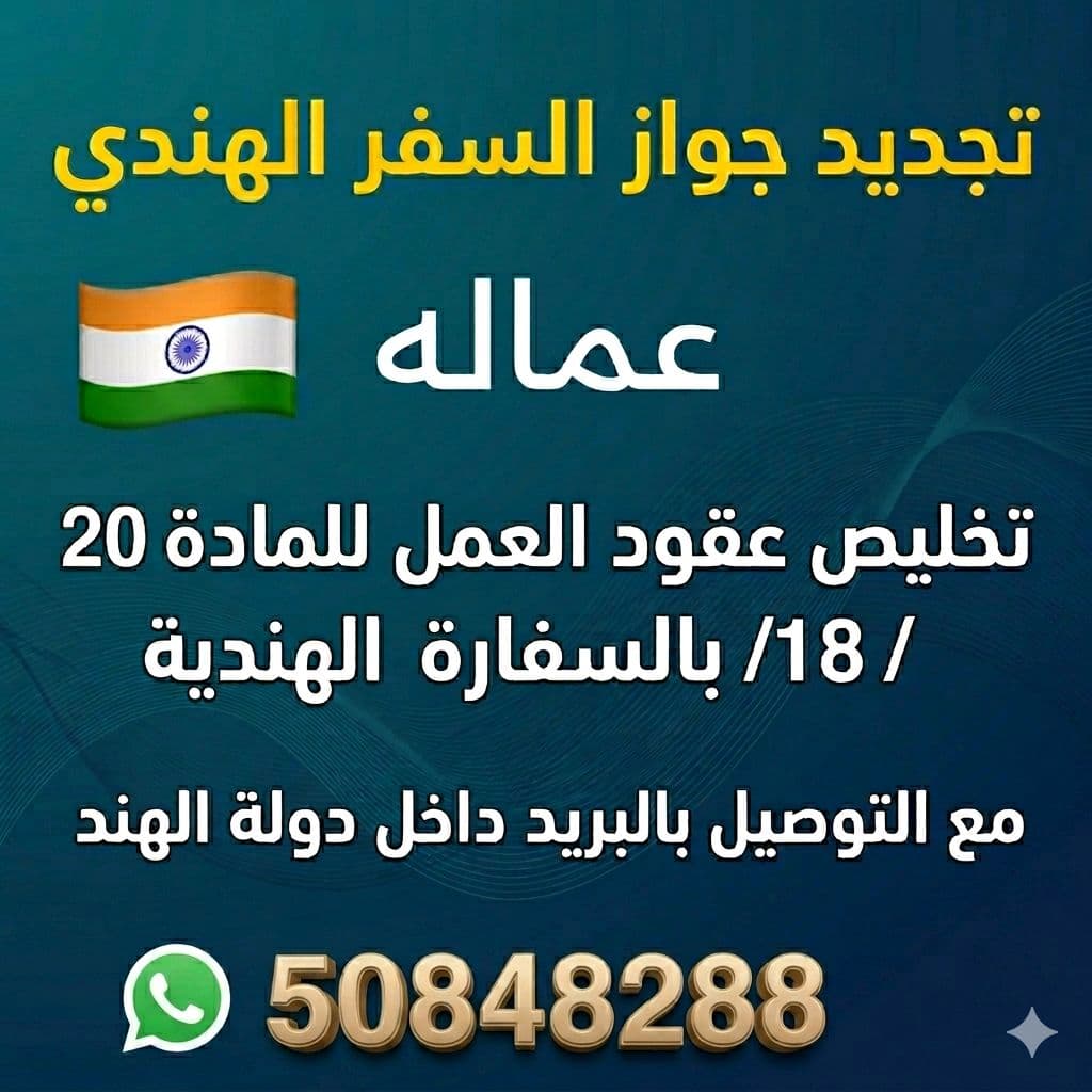 تجديد جواز السفر الهندي