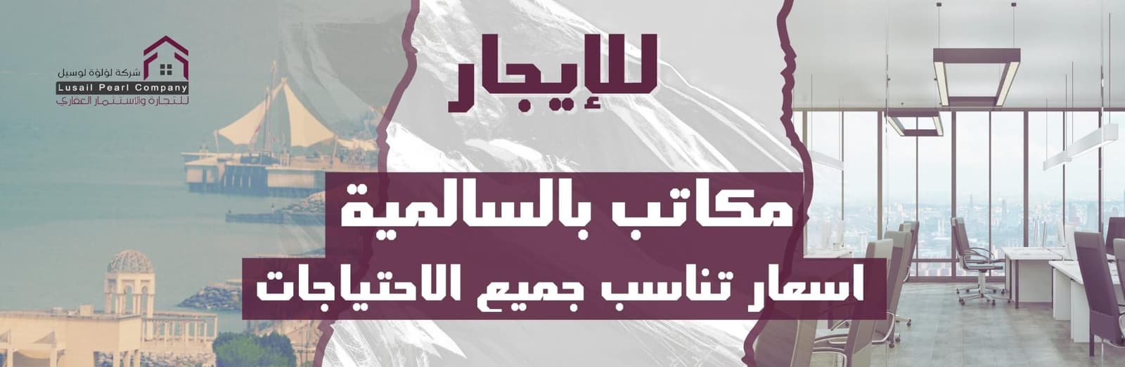 مكاتب تجارية للايجار