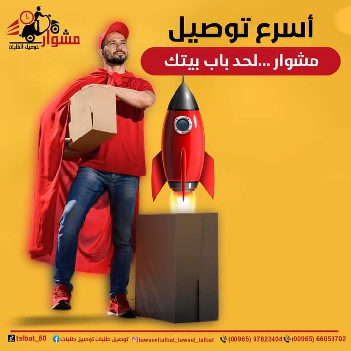 شركه توصيل.شركه توصيل طلبات.من
وب توصيل.مندوب توصيل طلبات.توصيل طلبات.خدمه توصيل