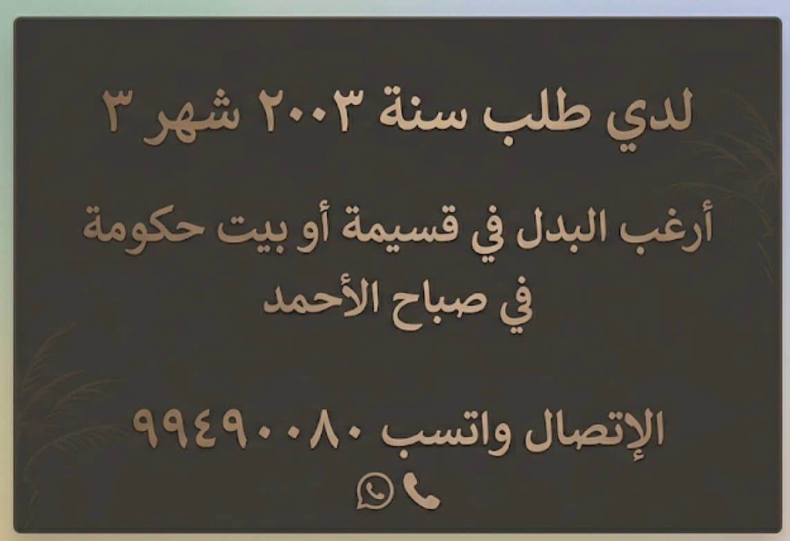 لدي طلب شهر 3/ 2003