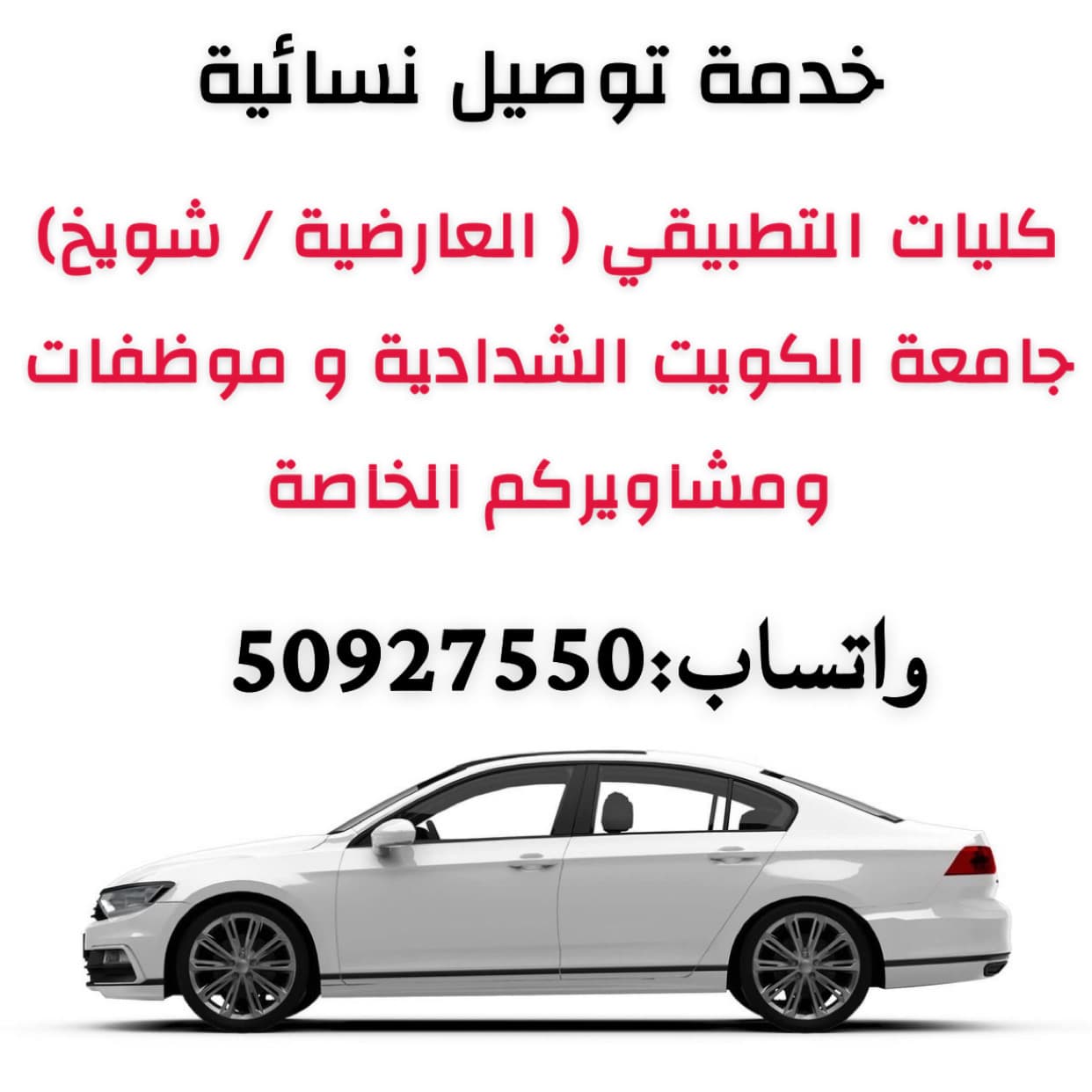 خدمة توصيل نسائية
