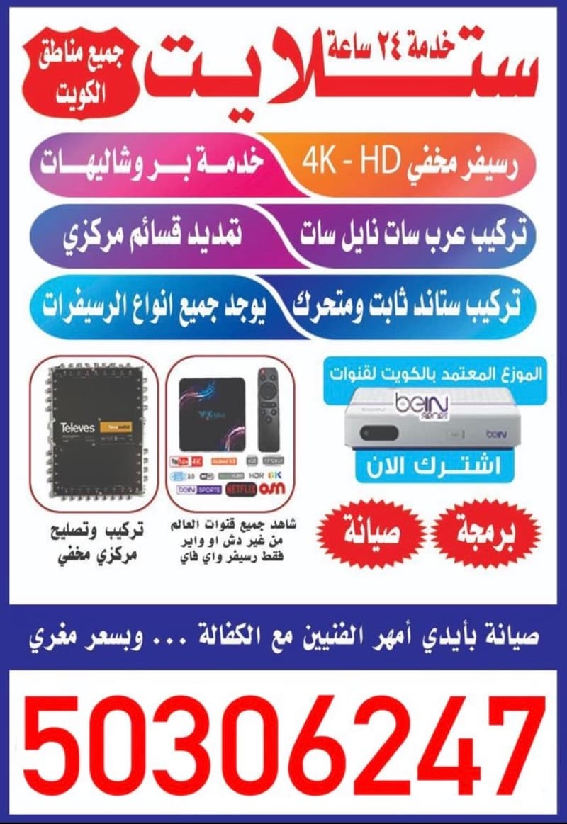 فني ستلايت ارخص الاسعار تركيب ستلايت صيانه برمجة تصليح ستلايت جميع مناطق الكويت